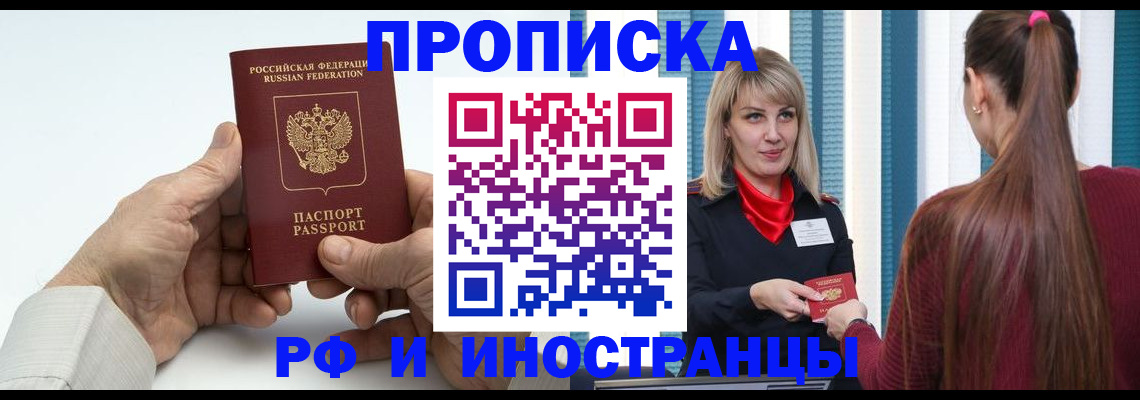 временная регистрация купить в Жирновске